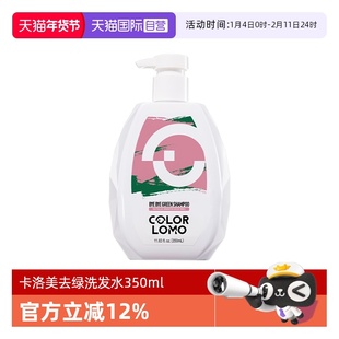 【自营】卡洛美去绿洗发水褪绿抗绿固色洗发水护色移祛绿去绿色
