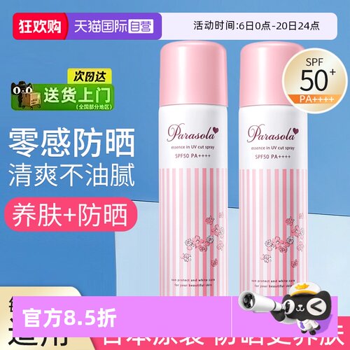 娜丽丝防晒喷雾全身通用防紫外线