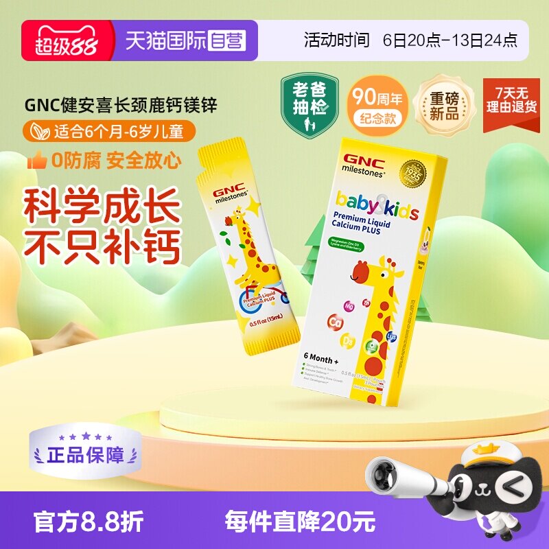 GNC0-6岁儿童营养婴幼儿补钙图片
