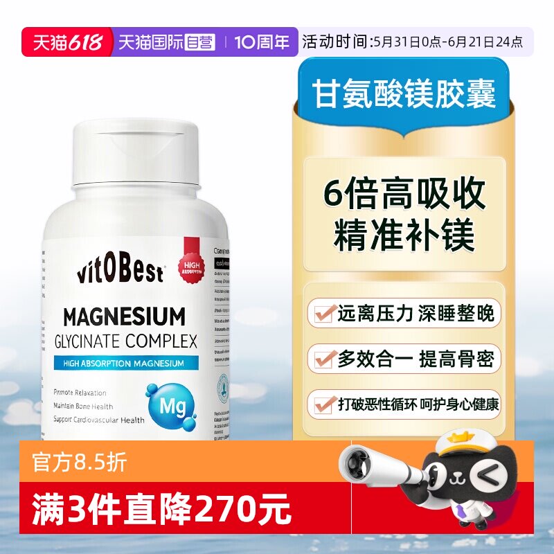 【自营】vitobest复合甘氨酸镁GABA氨基丁酸缬草骨骼心血管胶囊