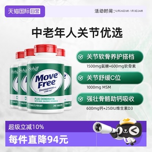 Free高钙氨糖护关节补钙 益节Move VD240粒修护膝盖4瓶 自营