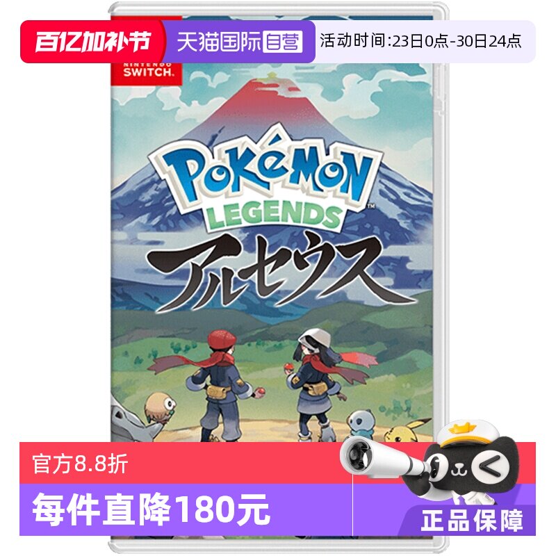 【自营】日版 宝可梦：阿尔宙斯传说 任天堂Switch 游戏卡带 中文