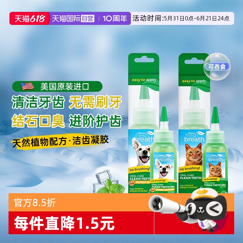 【自营】多美洁洁牙凝胶狗狗漱口水除口臭用猫咪口腔清洁宠物牙膏