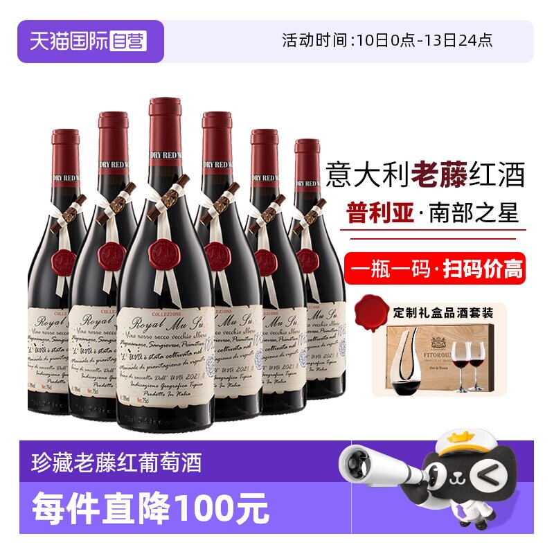 【自营】意大利进口红酒正品普利亚珍藏老藤干红葡萄酒整箱礼盒装