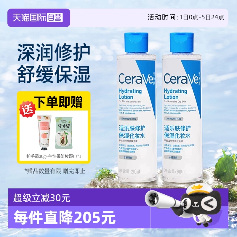 【自营】CeraVe/适乐肤屏障修护爽肤水化妆水200ml补水舒缓敏感肌