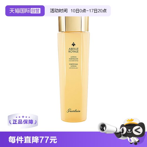 Guerlain/娇兰柔润精粹水保湿