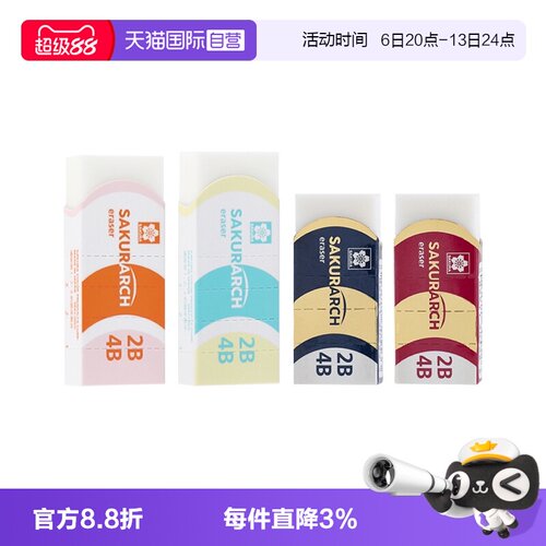 樱花橡皮2B4B美术专业绘画橡皮擦