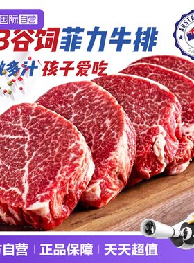【自营】澳洲m3菲力牛排原切进口安格斯新鲜雪花牛肉厚切儿童牛扒