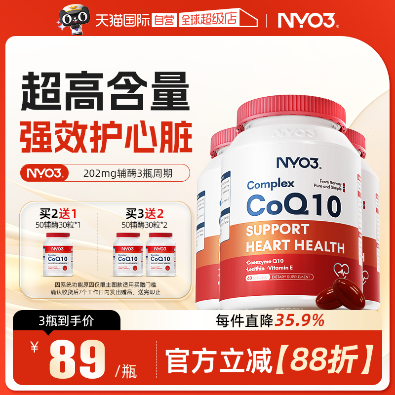 202mg超高含量辅酶强效护心脏