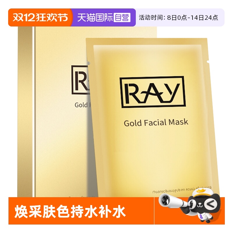 泰国妆蕾Ray补水面膜女金色10片