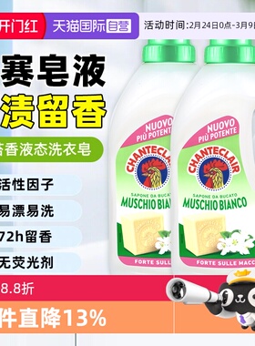 【自营】大公鸡洗衣液液态洗衣皂深层温和去污留香持久1500ml*2瓶