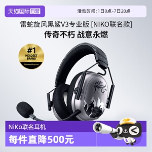 【自营】Razer雷蛇旋风黑鲨V3专业版NiKo联名款电竞游戏无线耳机