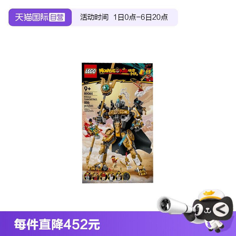 【自营】LEGO乐高80065悟空小侠系列二郎天神机甲拼搭积木玩具图片