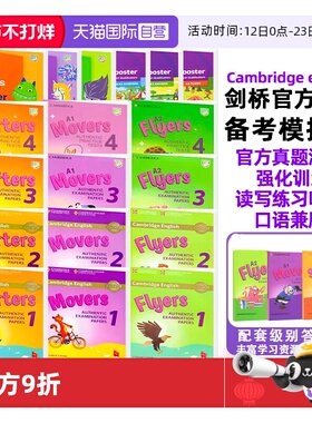 【自营】正版原版新版yle真题集考试剑桥少儿英语一级考试教材Cambridge english Pre A1 Starters 1 2 3全真备考资料movers套装