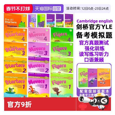 【自营】正版原版新版yle真题集考试剑桥少儿英语一级考试教材Cambridge english Pre A1 Starters 1 2 3全真备考资料movers套装