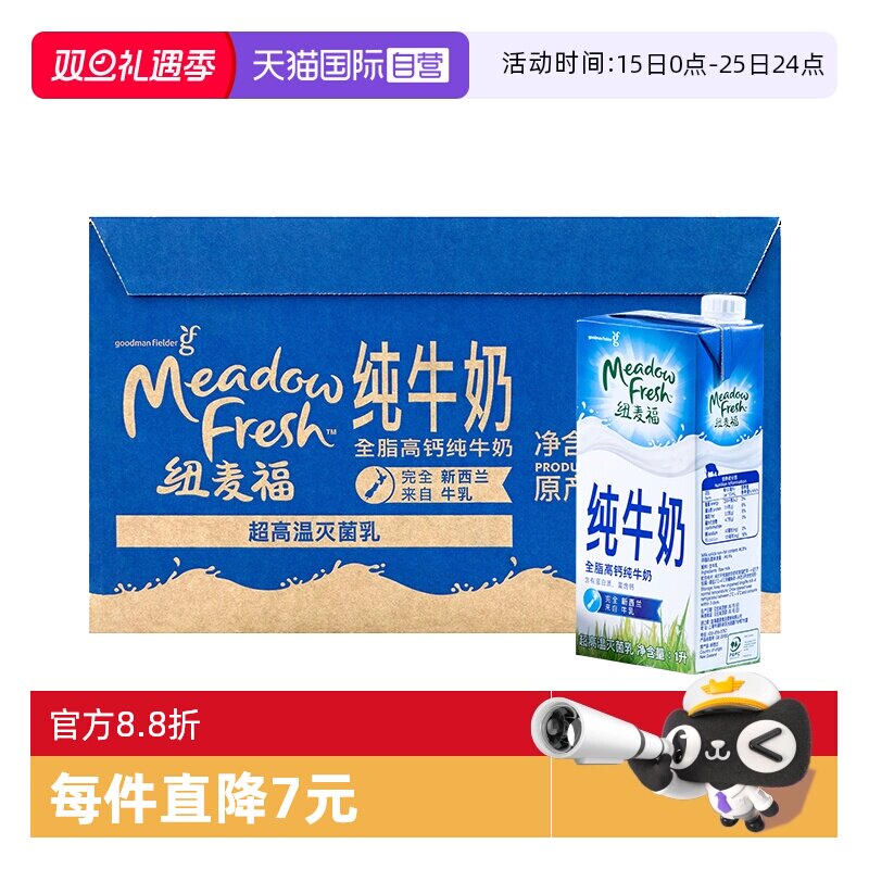 纽麦福新西兰原装进口全脂高钙