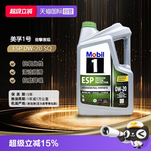 美孚一号全合成机油E5L0W-20ESP