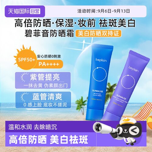 【自营】beplain碧菲音防晒高倍提亮清爽素颜霜隔离遮瑕三合一