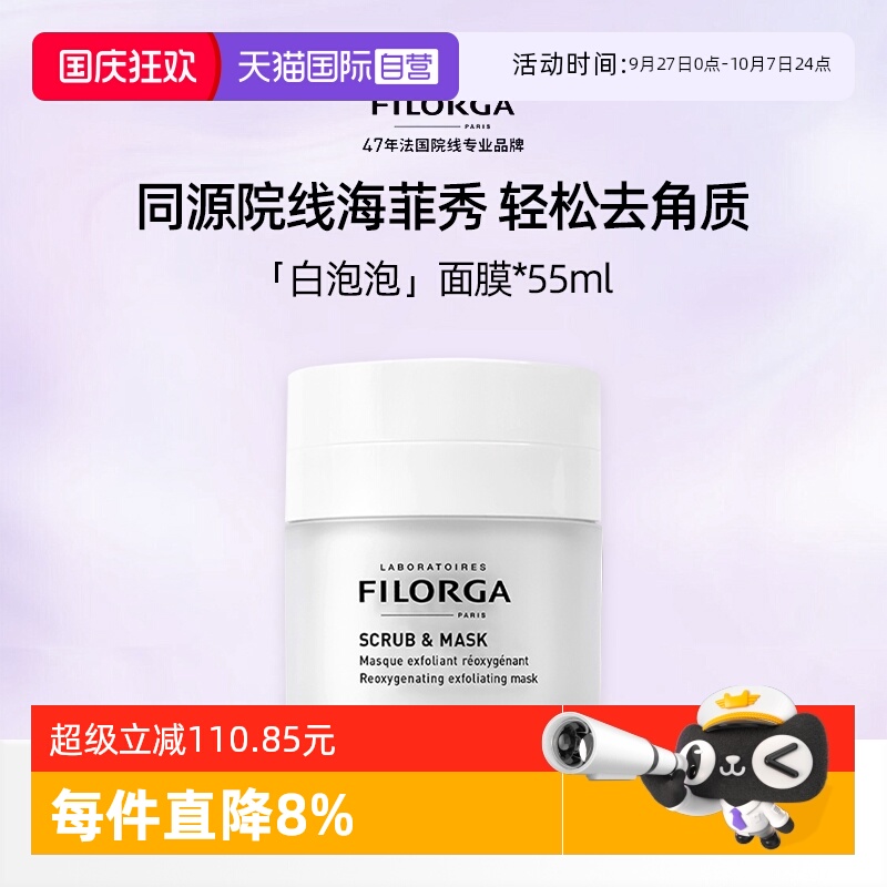 菲洛嘉白泡泡涂抹式面膜去角质
