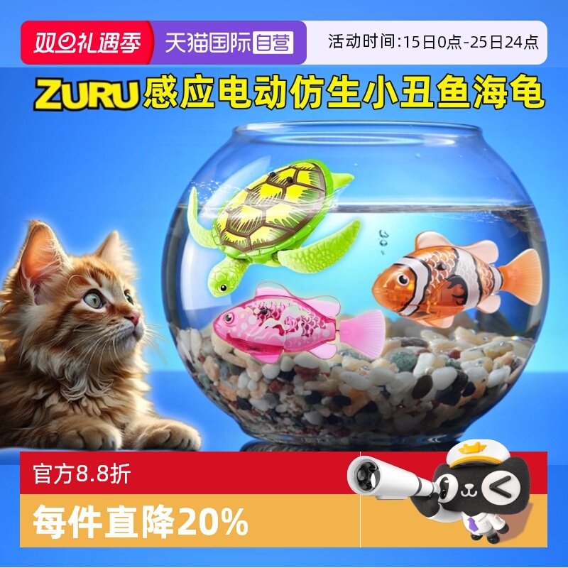 【自营】zuru智能电子宠物乐波小鱼仿生游泳小丑鱼海龟船洗澡戏水