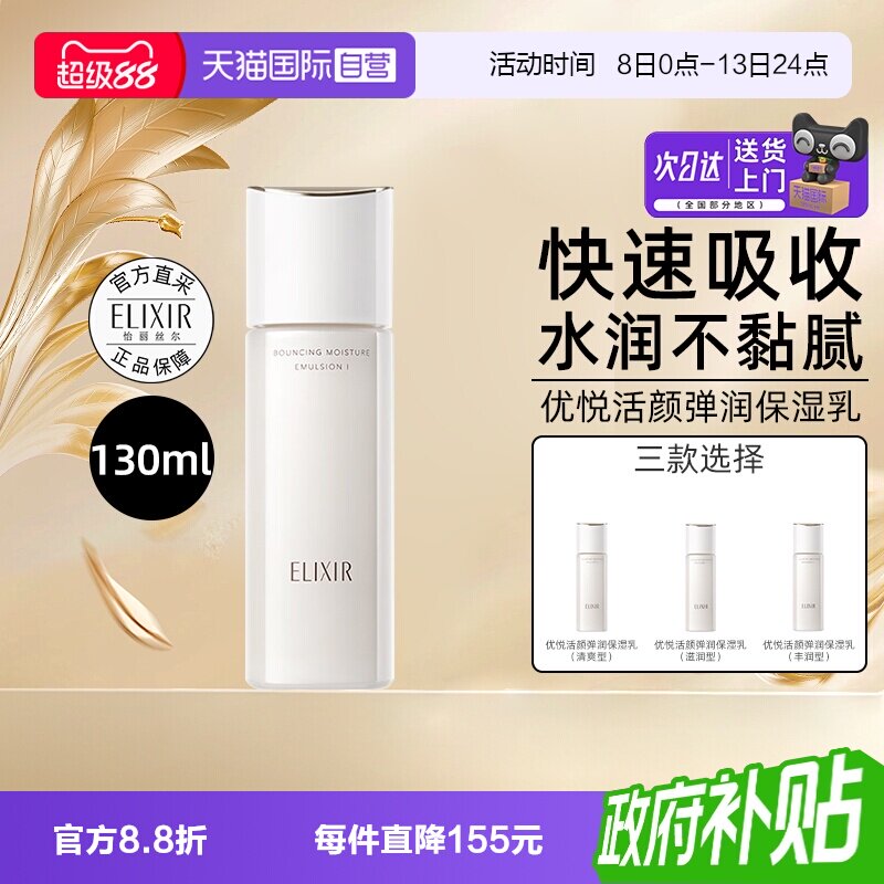 【自营】Elixir/怡丽丝尔优悦活颜柔滑弹润乳液130ml补水保湿胶原图片