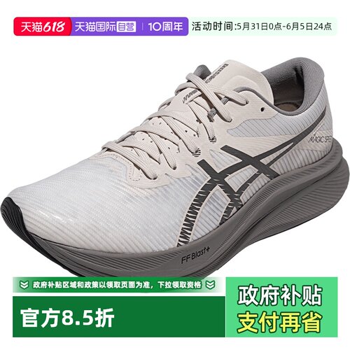 【自营】ASICS亚瑟士MAGIC SPEED 3男性跑步鞋竞速1011C189-200