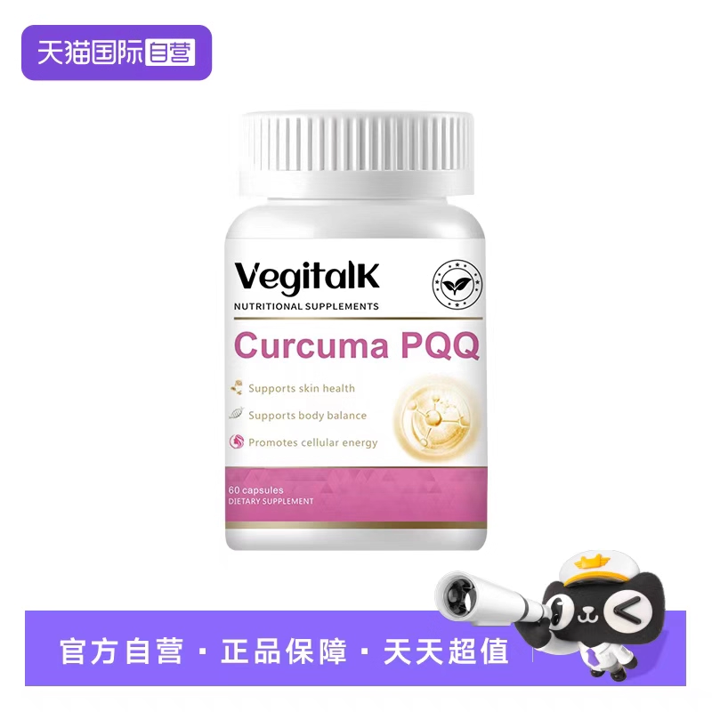 【自营】Vegitalk姜黄素pqq护关节褪痘印抗内服炎熬夜加班