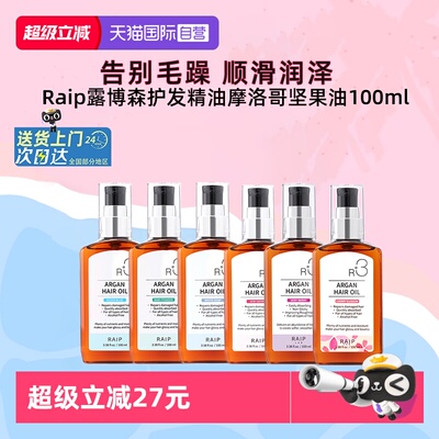 Raip护发精油持久留香