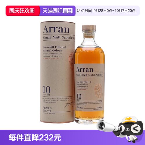 【自营】Arran艾伦10年苏格兰单一麦芽威士忌700ML原瓶进口洋酒