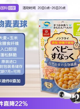 【自营】hakubaku黄金大地日本进口谷物麦球泡芙宝宝非辅食婴幼儿