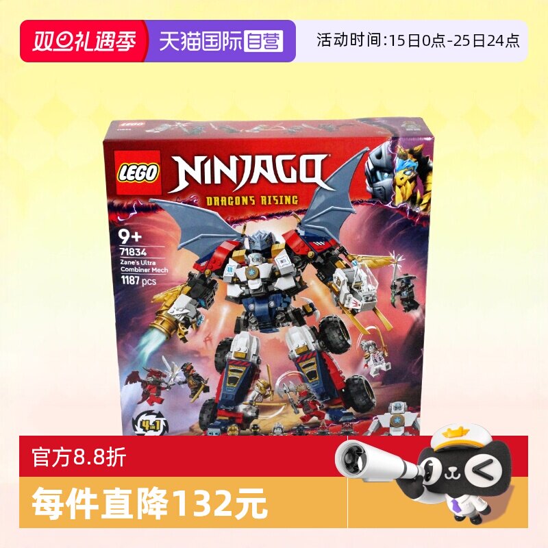 【自营】LEGO乐高积木幻影忍者71834赞组合机甲拼装玩具生日礼物
