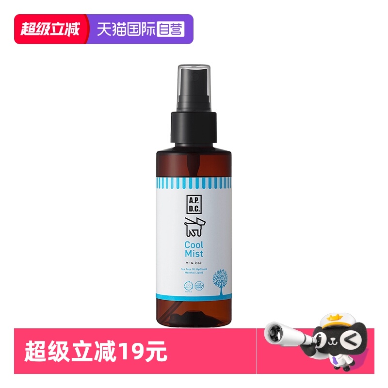 自营犬用降温喷雾APDC预防中暑