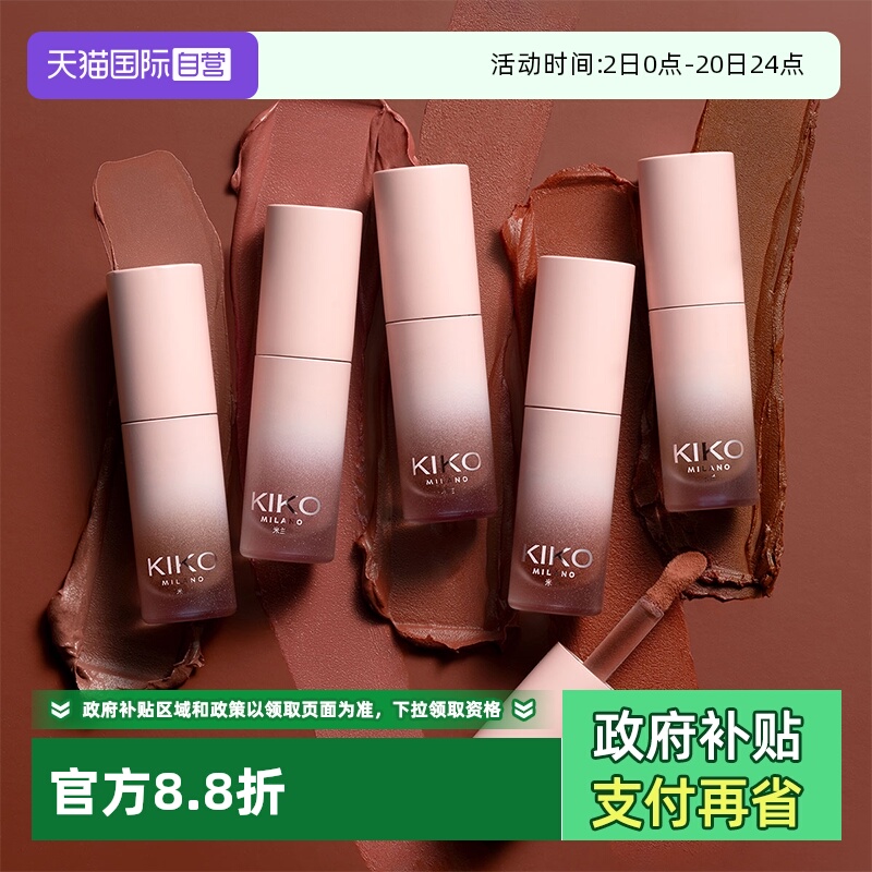 【自营】KIKO轻雾唇泥雾面哑光丝绒口红唇釉唇彩多用水润不拔干
