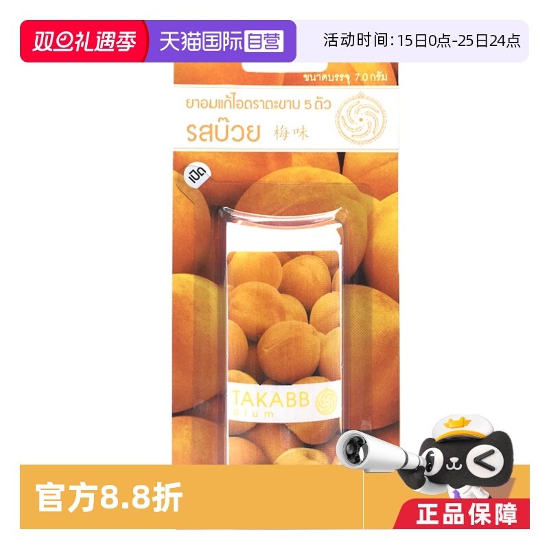 【自营】泰国TAKABB 沈天河五蜈蚣标丸梅味止咳丸 7g/瓶蜈蚣丸