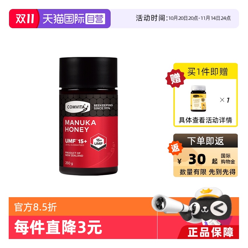 新西兰国宝蜂蜜康维他15+