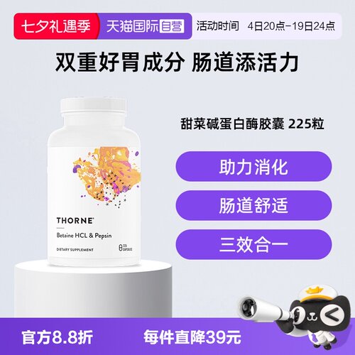 【自营】Thorne悦恩盐酸甜菜碱胃蛋白酶胶囊助消化成人调理胀气