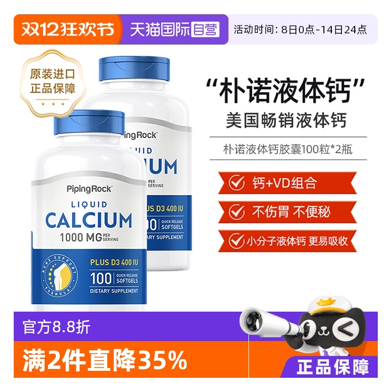 2瓶朴诺液体钙女士美国