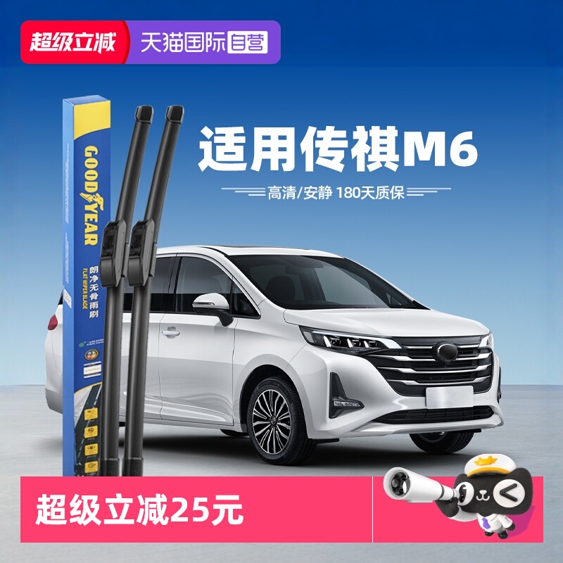 【固特异】广汽传祺M6雨刮器