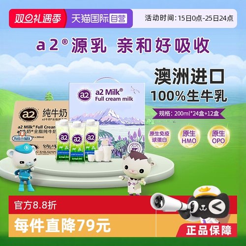 a2全脂纯牛奶200ml*36盒