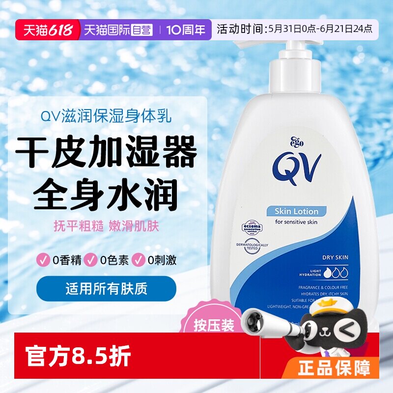【自营】Ego QV身体乳500ml滋润保湿清爽补水干敏肌润肤乳液澳洲