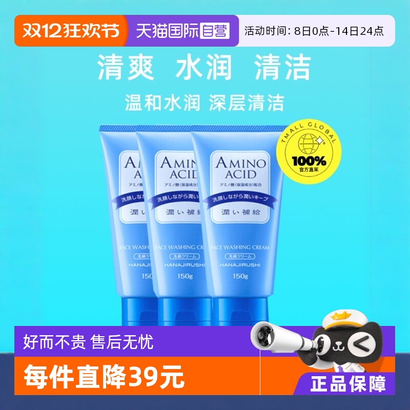 花印氨基酸洗面奶日本学生