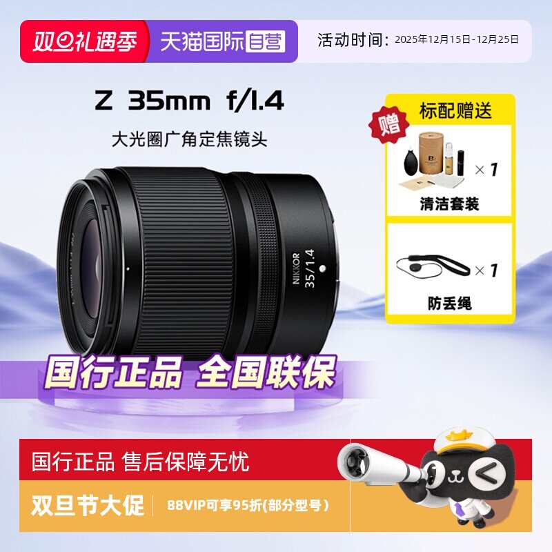尼康Z35mmf/1.4微单镜头