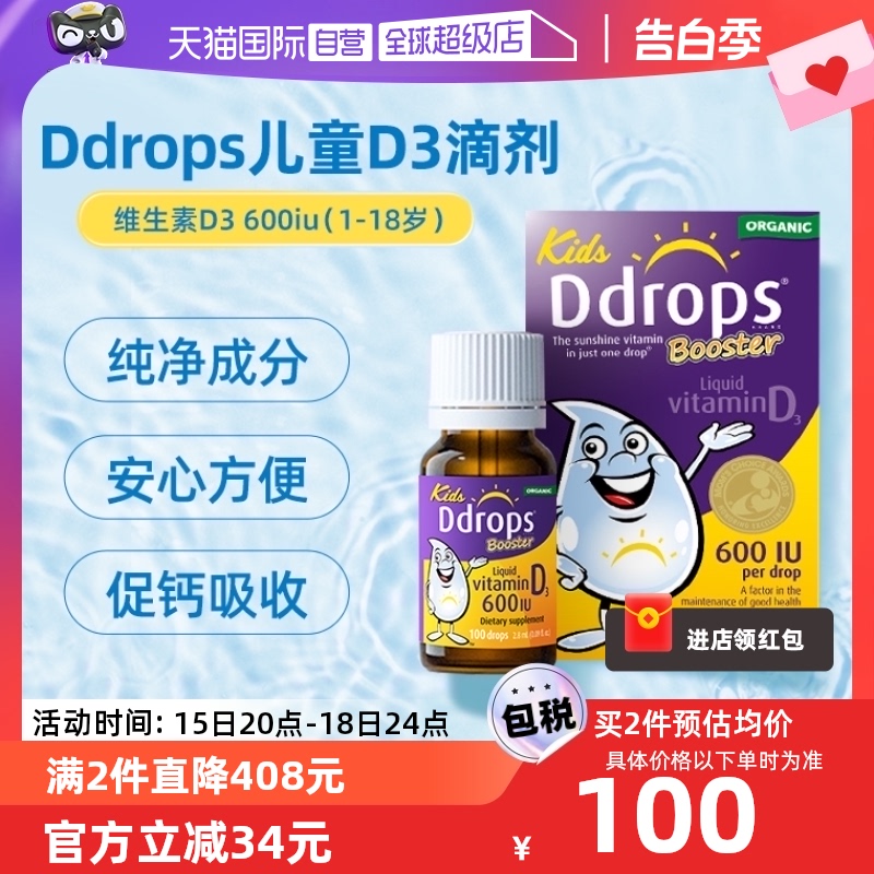 【自营】Ddrops滴卓思VD3滴剂儿童维生素d3一岁以上600IU促钙吸收