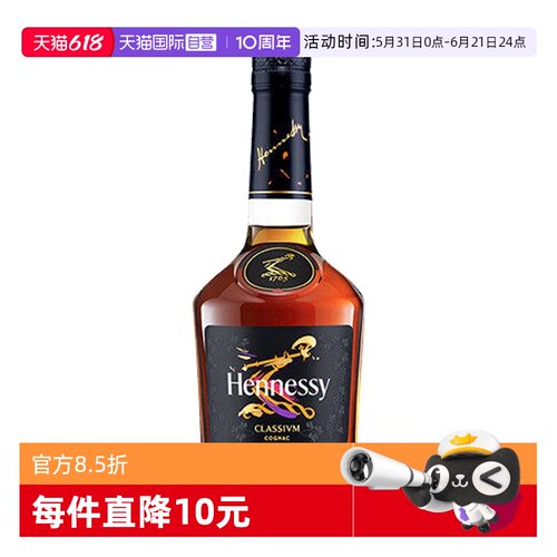 【自营】Hennessy轩尼诗新点干邑白兰地350ml法国进口洋酒裸瓶