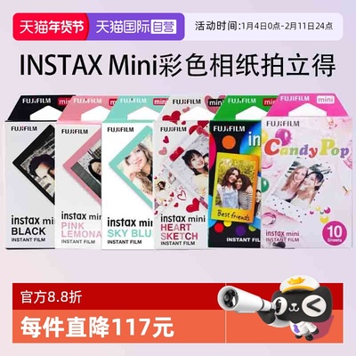 【自营】富士拍立得彩色mini相纸3寸适用于mini12/11/9/7/40/90/99/se/evo