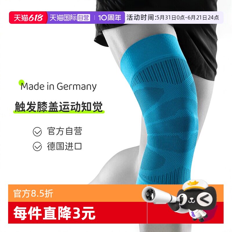 【自营】保而防/Bauerfeind德国篮球跑步半月板运动压缩护膝护具