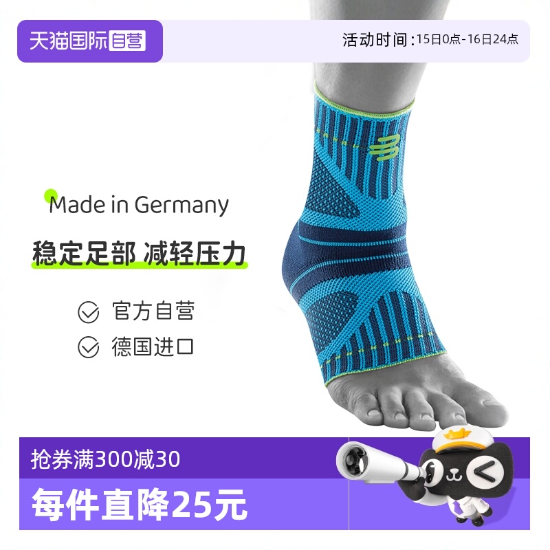 【自营】德国保而防透气活力护踝