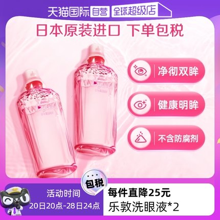 【自营】ROHTO乐敦小红花洗眼液缓解疲劳去蛋白眼药水450ml*2