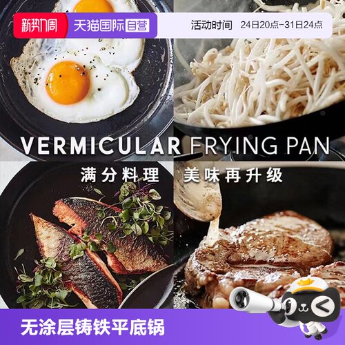 【自营】VERMICULAR唯米乐日本进口铸铁珐琅炒锅深型三款尺寸可选
