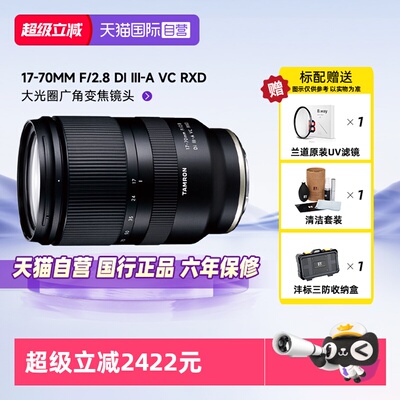 腾龙17-70数码微单镜头